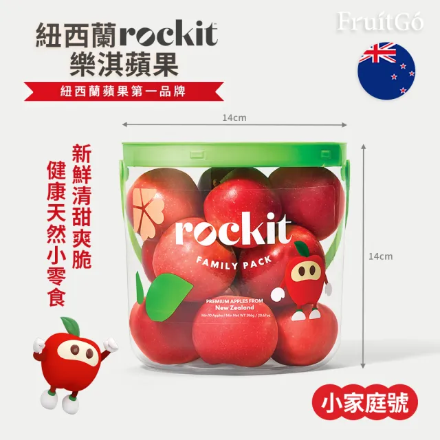 【FruitGo 馥果】常溫出貨-紐西蘭 ROCKIT 樂淇蘋果 小家庭號_每桶586克*3桶(每桶約7-9顆_水果送禮)