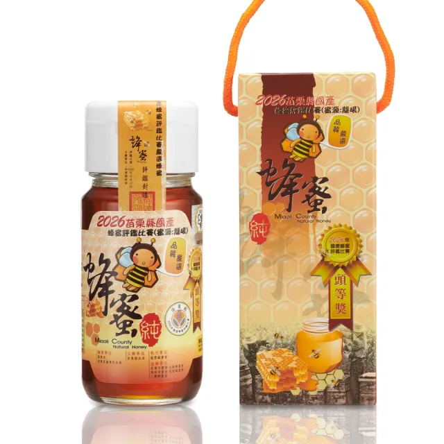 【女王蜂】2026國產評鑑頭等獎-龍眼蜜700gX1瓶