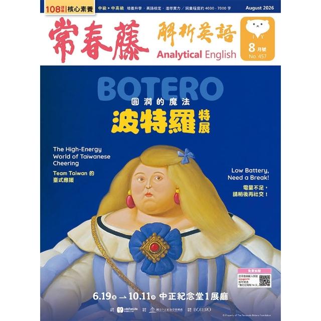 【momoBOOK】常春藤解析英語雜誌 2026年-8月號 朗讀音檔版(電子雜誌)(電子雜誌)