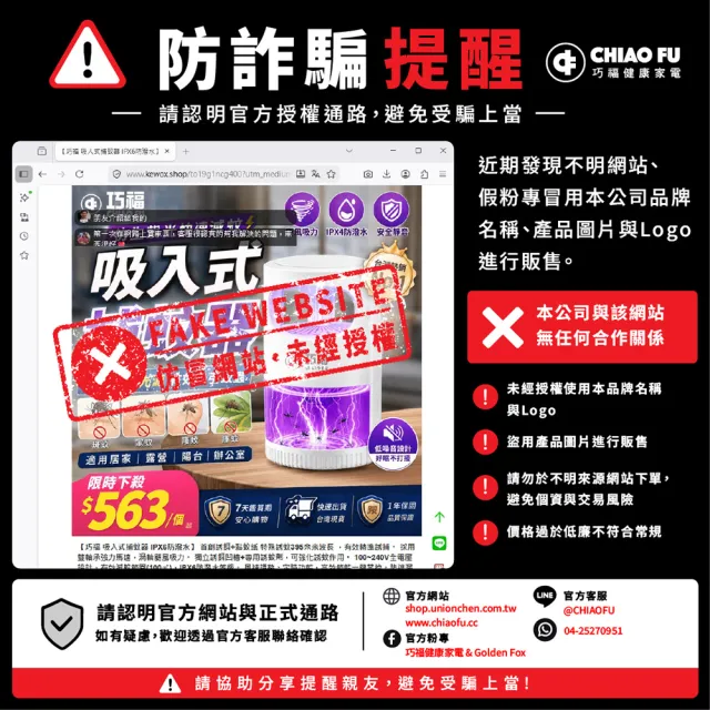 【巧福】吸入式捕蚊器小型UC-800LED(台灣製LED捕蚊器/捕蚊燈)