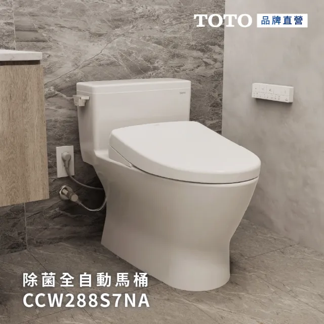 【TOTO】除菌全自動馬桶CCW288S7NA(S7輕奢/自動沖水/自動除菌/藏線款/免治馬桶)