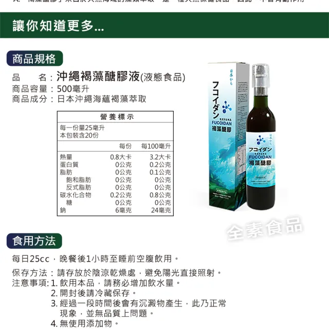 即期品【草本之家】日本原裝褐藻醣膠液1入組(500ml/入褐藻糖膠)
