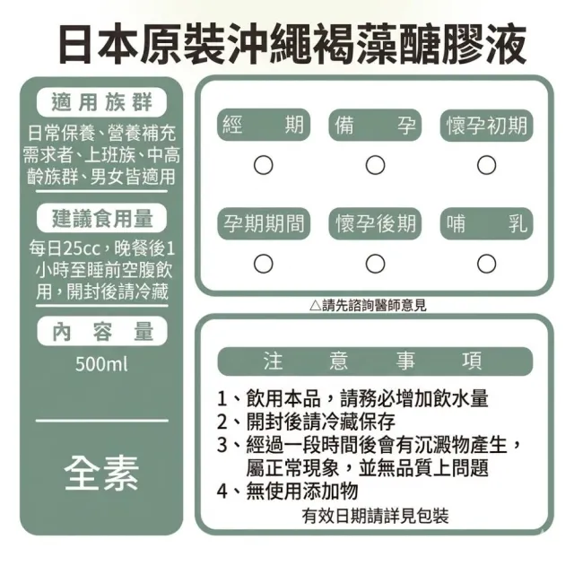 即期品【草本之家】日本原裝褐藻醣膠液1入組(500ml/入褐藻糖膠)