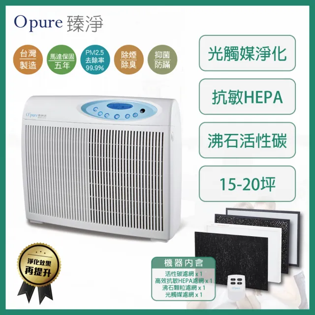 【Opure 臻淨】A4 高效抗敏HEPA光觸媒抑菌DC節能空氣清淨機(★強效HEPA、抗敏救星★)