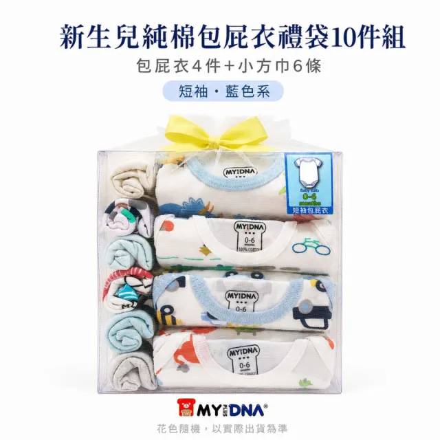【MY+DNA 熊本部】紗袋彌月禮盒純棉包屁衣四件組 短袖男款(B0001-01)