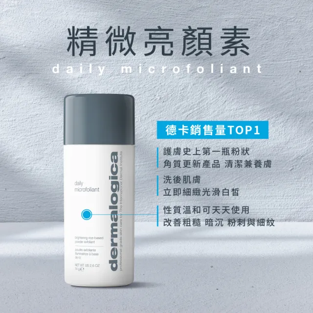 【dermalogica 德卡】熬夜透亮雙星組(多維面膜75ml+精微亮顏素13g/急救暗沉 改善毛孔 醫美修護 德美樂嘉)