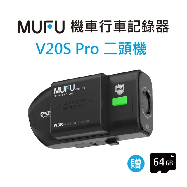 【MUFU】雙鏡頭機車行車記錄器 V20S Pro 二頭機｜贈64GB記憶卡