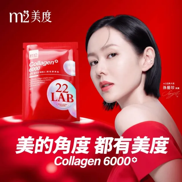 【m2 美度】momo獨家超能膠原飲/晚安飲 任選2箱(100包/箱-孫藝珍代言-膠原蛋白.GABA.送禮首選.保健禮盒