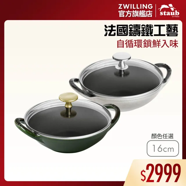 【STAUB】迷你煲琺瑯鑄鐵鍋16cm-顏色任選(德國雙人牌集團官方直營)