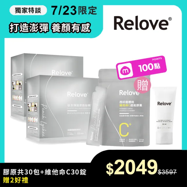 【Relove 官方直營】月太澎彈膠原胜月太精華飲2盒 共25mlx30包+維他命C超能膠囊30錠(促進膠原合成)