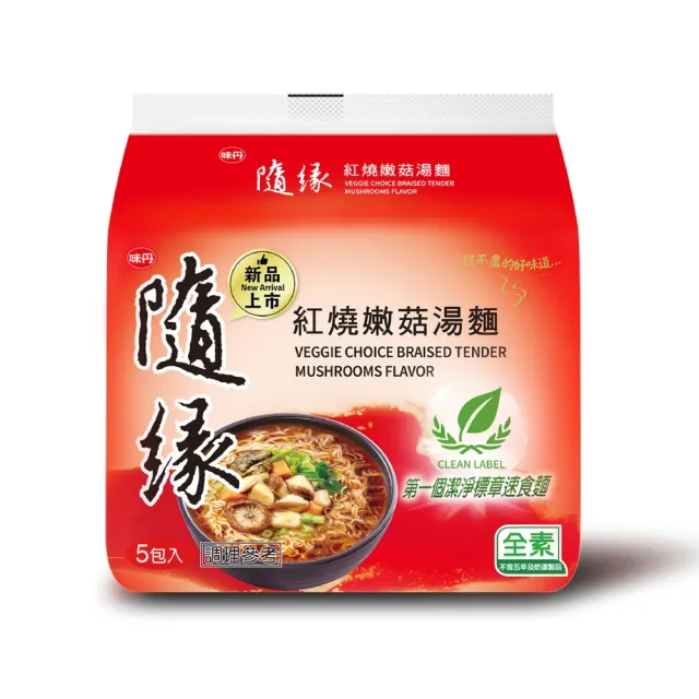 【味丹】素食泡麵 5包/袋 (麻辣燙湯麵/ 韓式泡菜湯麵/素肉骨茶湯麵/紅燒嫩菇湯麵/鮮蔬百匯素湯麵) 兩入組