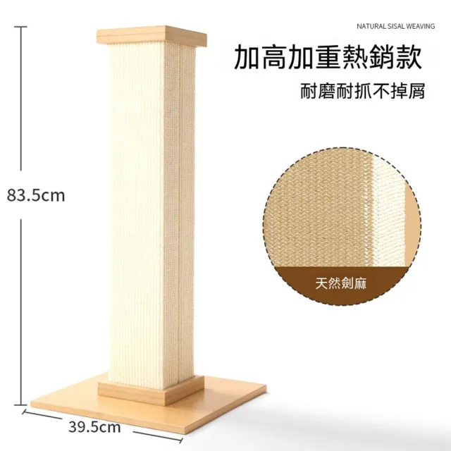 【MOOG 沐格】大型直立劍麻貓抓柱 加高羅馬柱貓爬架 耐磨不易掉屑 成貓大貓居家磨爪用品