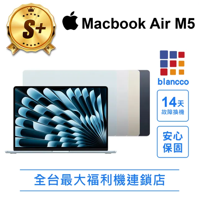 【Apple】S+級福利品 2026 Macbook Air M5 10核C/10核G 2026 (15吋/16+512GB)