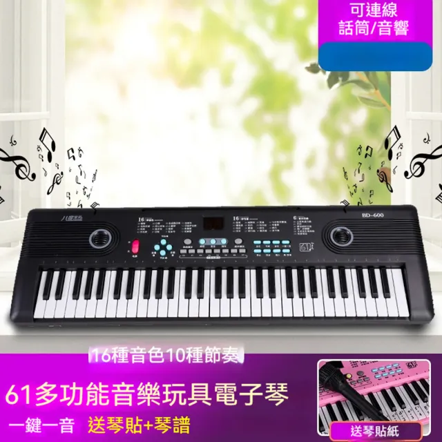 【Quality 聚家】電子琴 早教電鋼琴 61鍵電子琴 58*18*5.5CM 入門樂器 音樂玩具 PS塑料+ABS