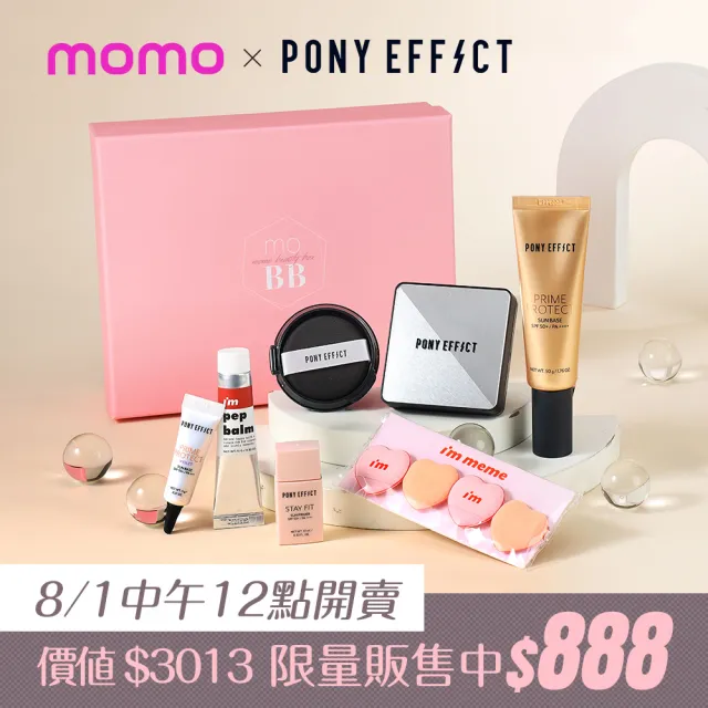 【Beauty Box】momo美妝盒(PONY EFFECT水透光+無重力超進化氣墊+水透嫩+水透紫+奶霜唇頰水彩+手指粉撲)