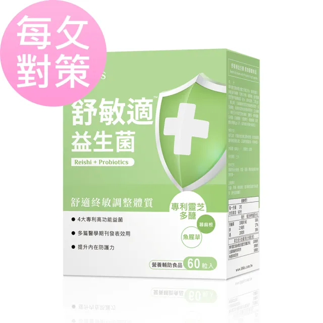 【BHK’s】舒敏適益生菌 素食膠囊 (60粒/盒)