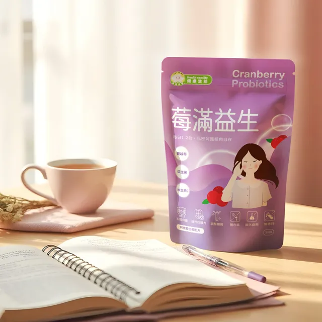 【Naturmi 幸福米寶】健康生活-莓滿益生 30錠/包│ 蔓越莓益生菌錠(私密呵護•維生素C)
