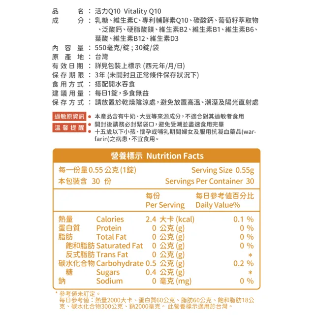 【Naturmi 幸福米寶】健康生活-活力Q10 30錠/包│ 輔酵素Q10(體力充沛•鈣•維生素B)