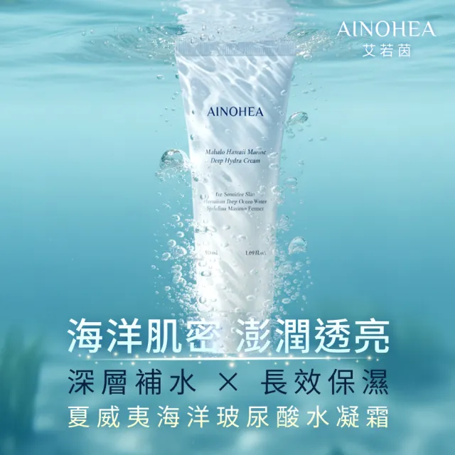 【Jollyard 潔麗雅】AINOHEA 艾若茵 夏威夷海洋玻尿酸水凝霜50ml