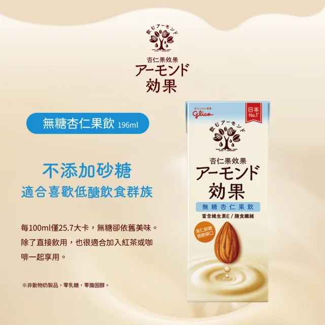 【Glico 格力高】官方直營 杏仁果效果杏仁果飲1000mlx1入(無糖/原味任選)