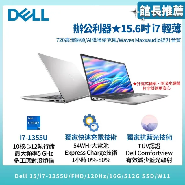 【DELL 戴爾】搭鼠15.6吋i7輕薄筆電(Dell 15/DC15250-R1708STW/i7-1355U/16G/512G SSD/W11)