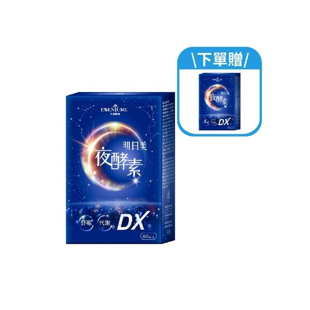 【ESSENTURE 大漢酵素】明日美夜酵素DX膠囊(60顆/盒 原廠出貨)