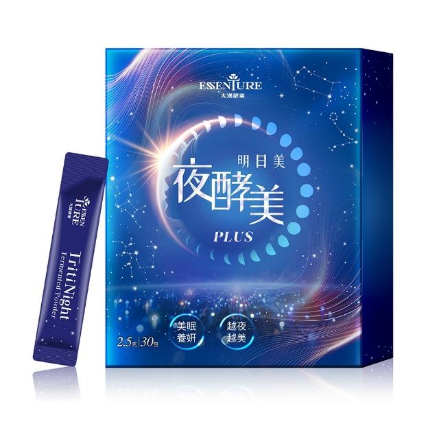 【ESSENTURE 大漢酵素】明日美夜酵美粉Plus 2.5gX30包/盒(美妍升級  獨家專利)