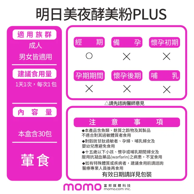 【ESSENTURE 大漢酵素】明日美夜酵美粉Plus 2.5gX30包/盒(美妍升級  獨家專利)