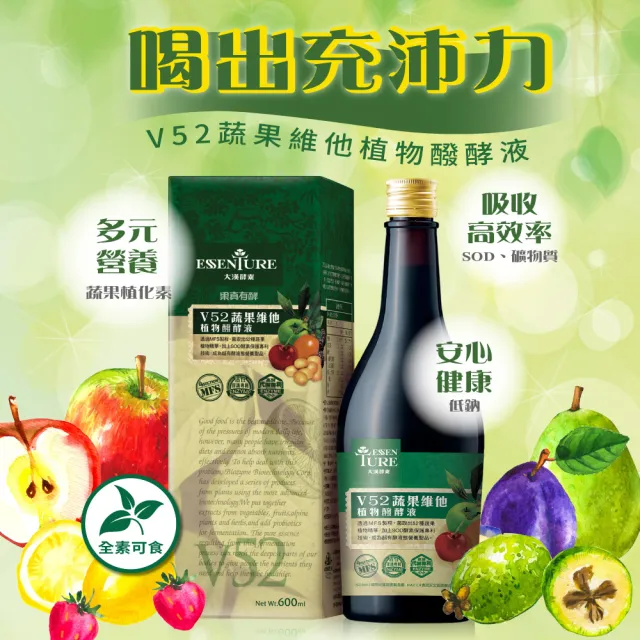 【ESSENTURE 大漢酵素】七福果綻禮盒-V52蔬果酵素(60ml*10瓶/盒 中秋禮盒 年節禮盒 低鈉 全素 保健禮盒)