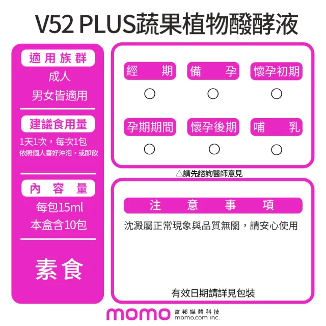 【ESSENTURE 大漢酵素】V52 PLUS 蔬果維他植物醱酵液10包/入  52種蔬果精華 酵素  全素(原廠出貨)