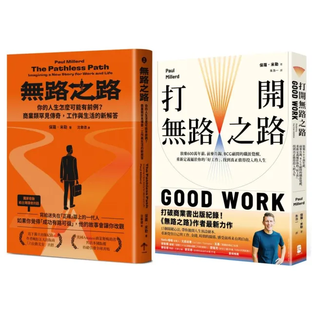 無路之路(雙書典藏套書)（無路之路＋打開無路之路）