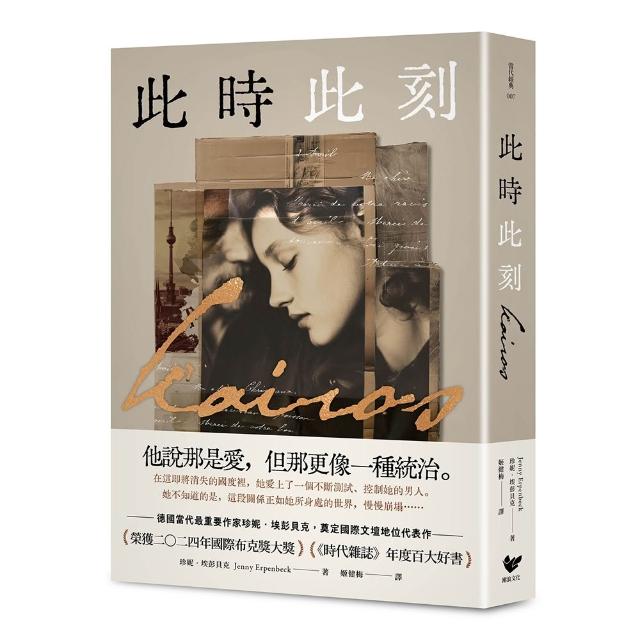 此時此刻：諾貝爾文學獎呼聲最高的德國當代作家（榮獲2024年國際布克獎大獎）