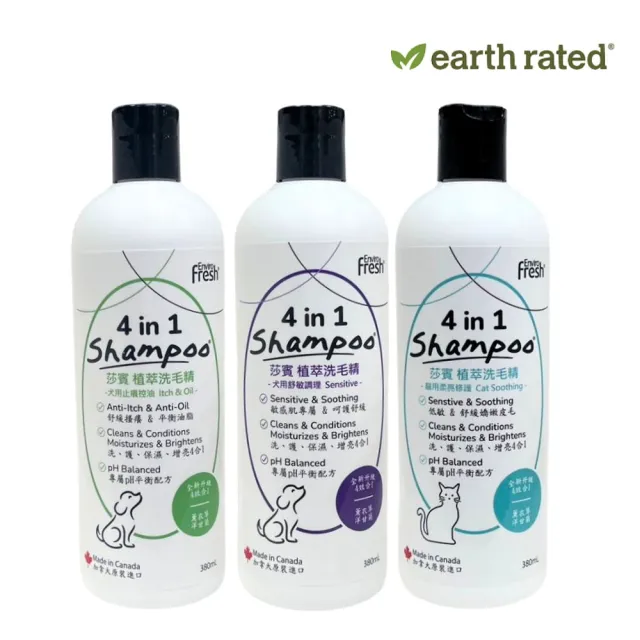 【Earth Rated】莎賓Enviro fresh植萃洗毛精380ml*2入組 犬用｜貓用 薰衣草洋甘菊 (寵物洗劑)