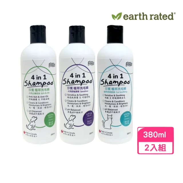 【Earth Rated】莎賓Enviro fresh植萃洗毛精380ml*2入組 犬用｜貓用 薰衣草洋甘菊 (寵物洗劑)