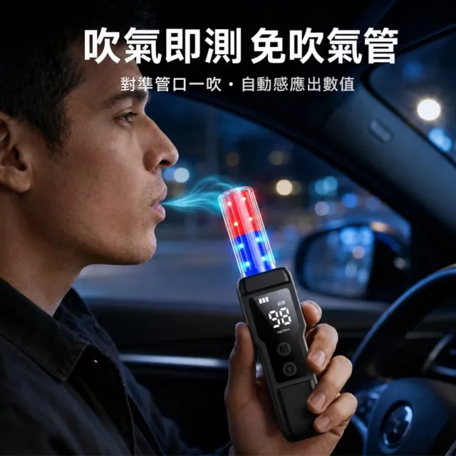 吹氣式高準度酒精語音檢測器(酒測器 酒測棒 酒精偵測 隨身酒測機 無須吹氣管 酒精濃度)