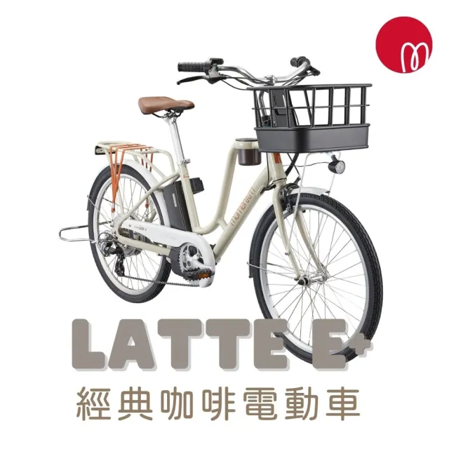 【GIANT】LATTE E+ 都會媽咪電動輔助自行車(2027)