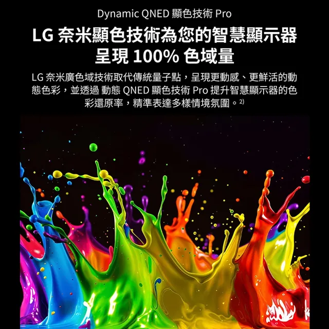 【LG 樂金】家電快配★50型 4K MiniLED 120Hz QNED86系列 AI智慧聯網顯示器(50QNED86BTA)