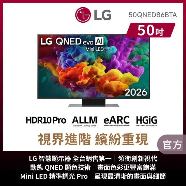 【LG 樂金】家電快配★50型 4K MiniLED 120Hz QNED86系列 AI智慧聯網顯示器(50QNED86BTA)