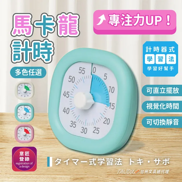 【SONIC】LV-3062 馬卡龍計時器 本商品不附電池