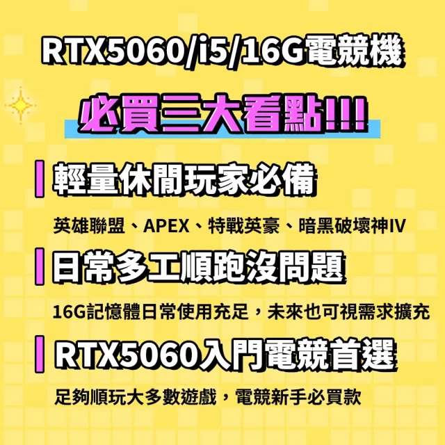 【技嘉平台】i5六核 RTX 5060 8G{碎星光之戰士} 電競電腦(i5-12400F/H610/16G/500GB SSD/FF14適用)