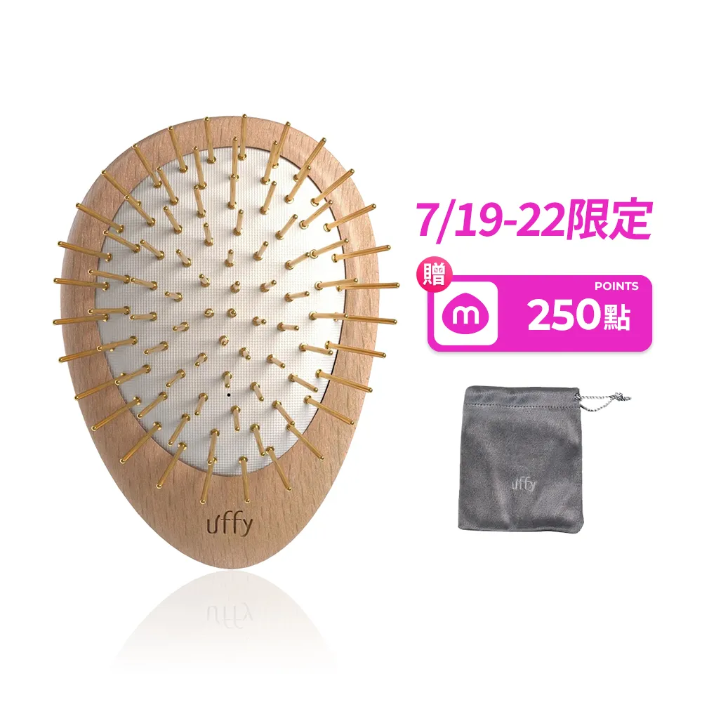 【台隆手創館】Uffy無非遠紅外線按摩梳-金針/竹針(氣墊梳 頭皮按摩梳 無非梳)