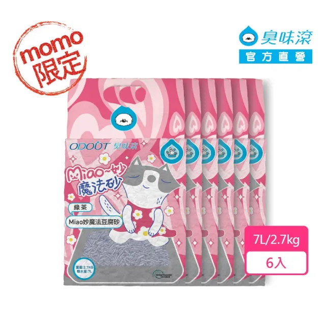moPro會員限定★【ODOUT 臭味滾】mo獨家 miao妙魔法 2.0mm 豆腐貓砂 7L/2.7kg-6入組