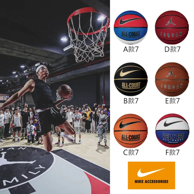 【NIKE 耐吉】籃球 7號球 室內室外球(多款任選)