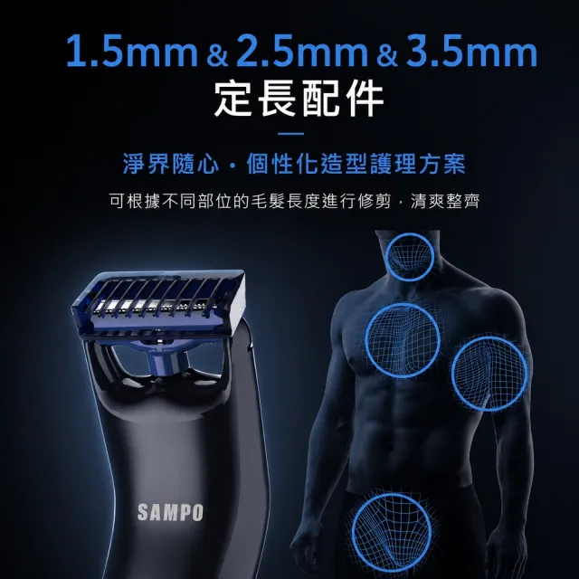 【SAMPO 聲寶】男士電動除毛刀鼻毛刀獨家組/體毛刀(1907+2204)