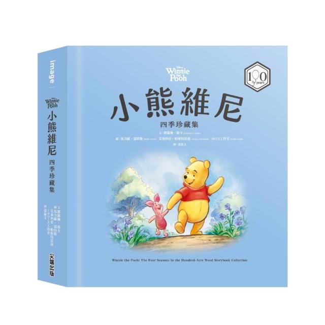 小熊維尼四季珍藏集〔100週年紀念版〕