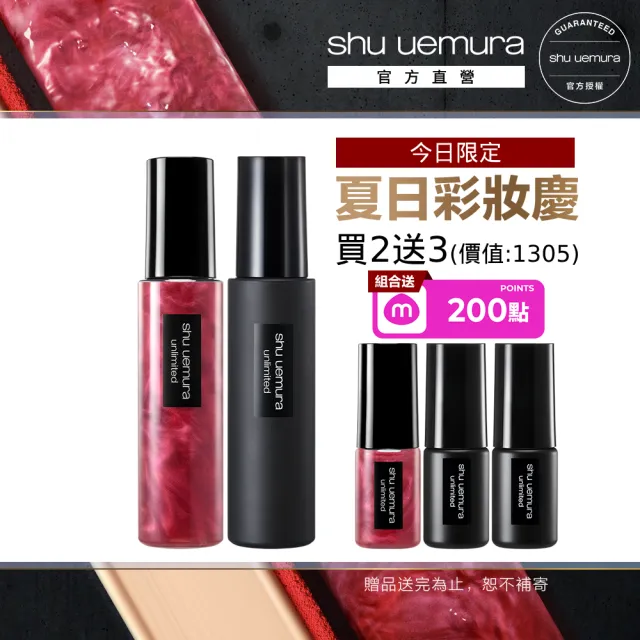 【Shu uemura 植村秀】官方直營 無極限定妝噴霧100ml雙入(新品上市/開光小紅噴/持久/控油/持妝)