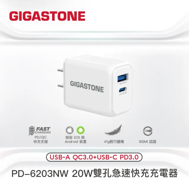 【Gigastone 立達國際】20W雙孔急速快充充電器 + Type-C to C 60W充電線組合(iPhone 15以上/安卓手機適用)