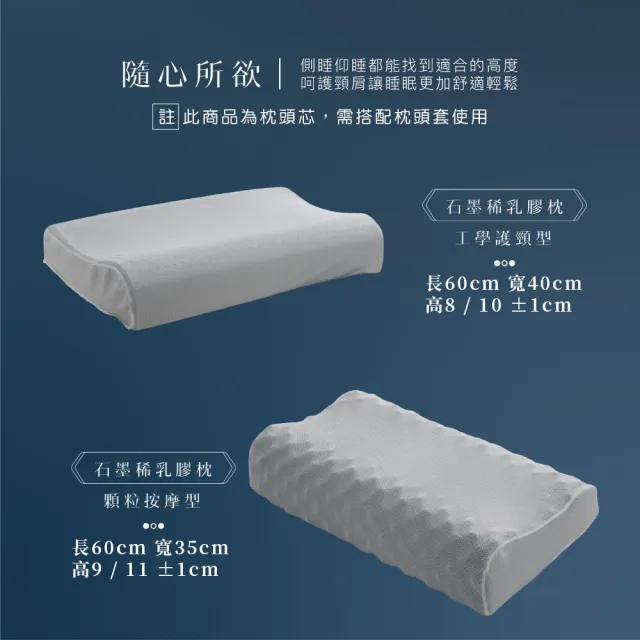 【ISHUR 伊舒爾】多款石墨烯乳膠枕1入 多款任選(贈天絲枕套1入/泰國乳膠/釋放遠紅外線/枕頭)
