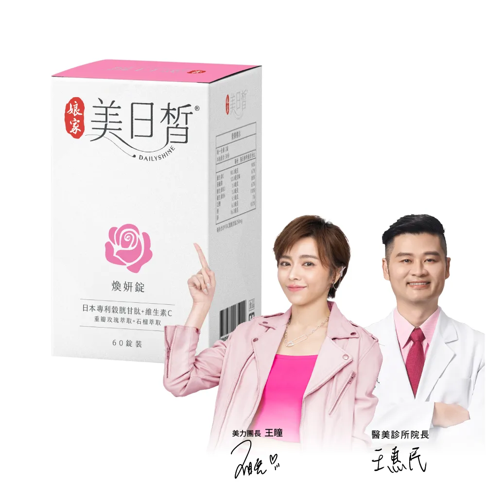 【娘家】穀胱甘肽GSH美日皙煥妍錠(60錠/盒)