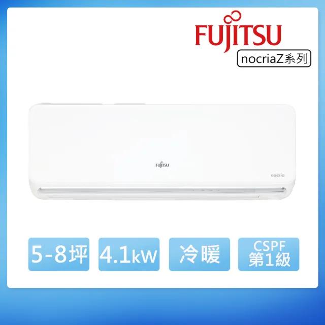 【FUJITSU 富士通】白金級安裝★5-8坪R32 Nocria Z 一級變頻冷暖4.1Kw分離式空調(ASCG040KZTA+AOCG040KZTA)
